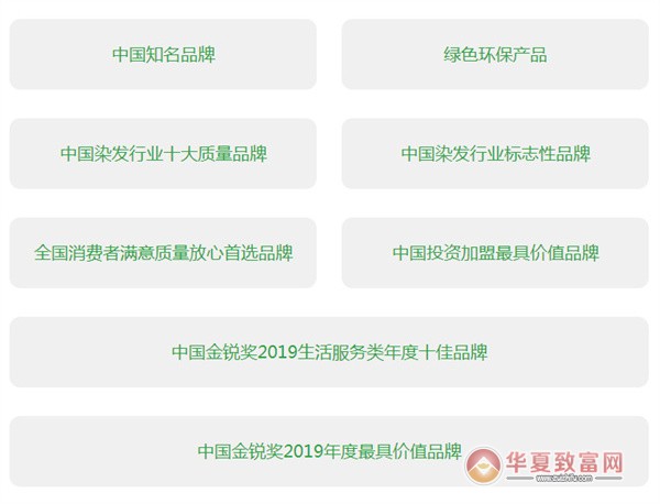 神草传奇染发加盟